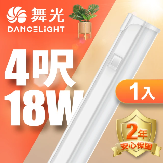 DanceLight 舞光 10入組 4尺LED一體式T5支