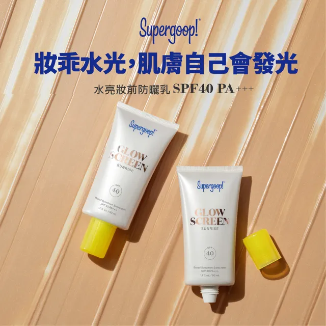 【Supergoop】水亮妝前防曬乳SPF40 PA+++ 50ml(藝人莎莎推薦)