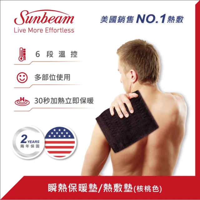 SunbeamSunbeam 瞬熱保暖墊/熱敷墊(核桃色)