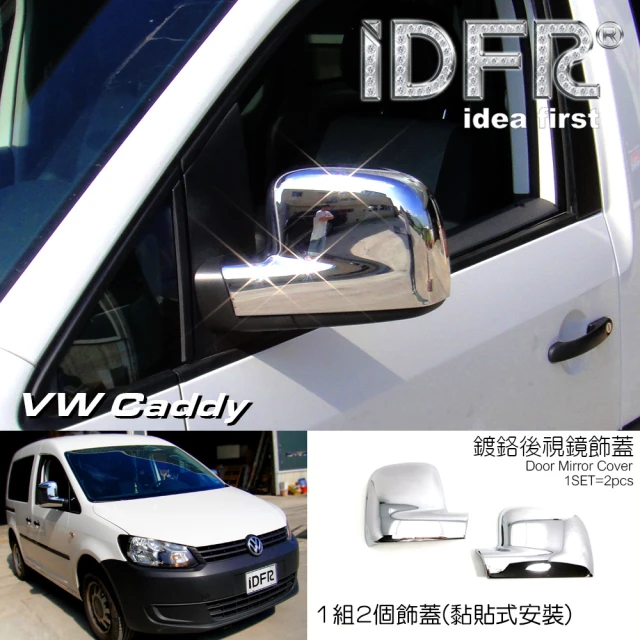 IDFRIDFR VW 福斯 CADDY 2004-2015 鍍鉻銀 後視鏡蓋 後照鏡外蓋貼(CADDY 車身改裝)