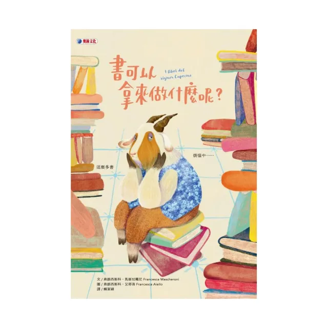 書可以拿來做什麼呢？