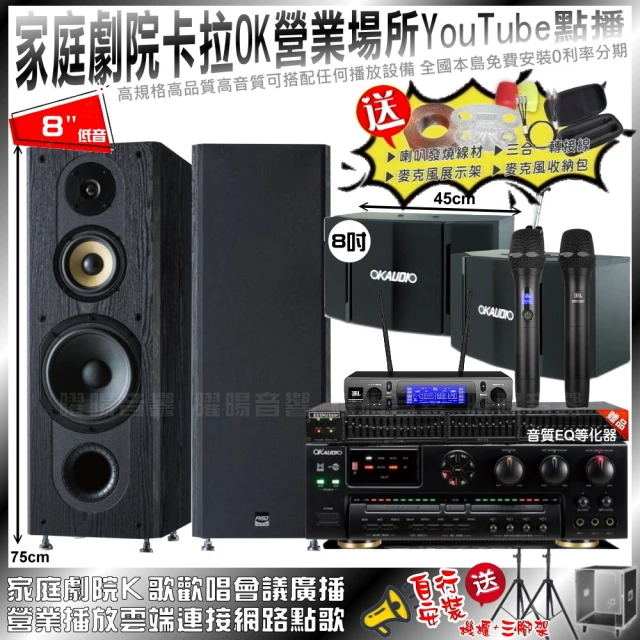 OKAUDIO 家庭劇院卡拉OK音響組合 OKAUDIO AK-7+FNSD SP-1902+OK-503+JBL VM-300(不含點歌設備)