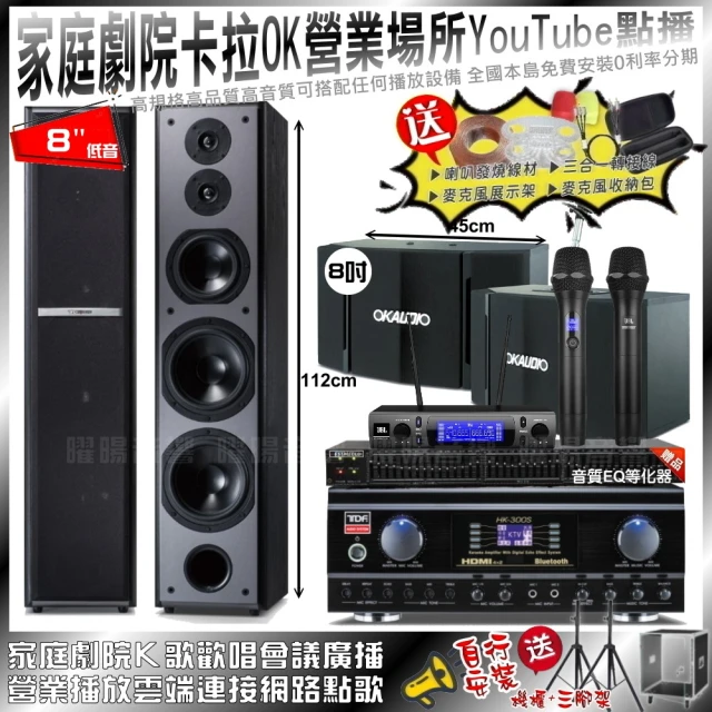 TDF 家庭劇院卡拉OK音響組合 TDF HK-300S+T