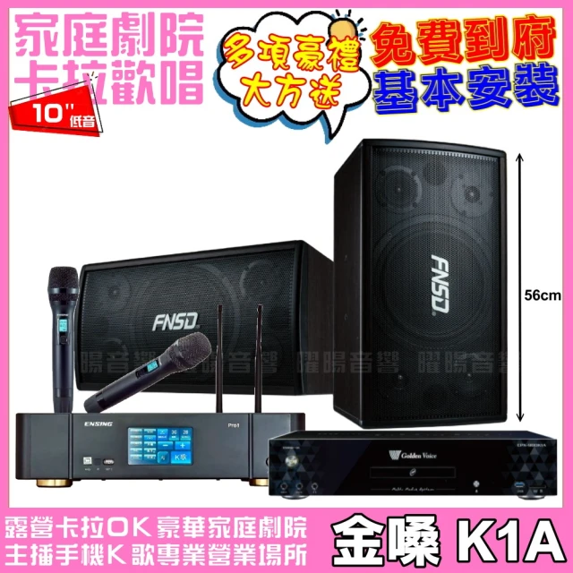 金嗓 金嗓歡唱劇院超值組合 K1A+ENSING Pro1含