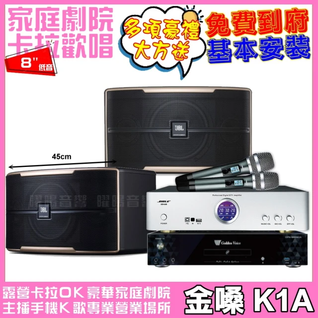 金嗓金嗓 金嗓歡唱劇院超值組合 K1A+BIBLE KB-688含無線麥克風+JBL Pasion 8(贈12項超值好禮)