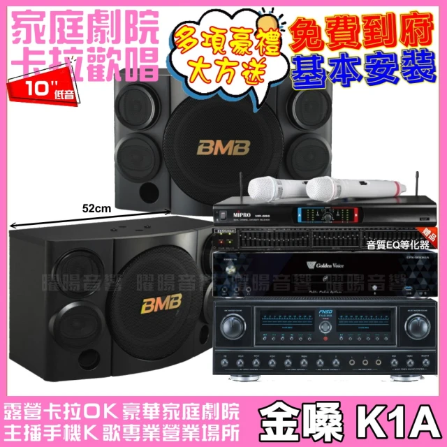 金嗓金嗓 金嗓歡唱劇院超值組合 K1A+FNSD FN-818NR+BMB CSE-310+MIPRO MR-666(贈12項超值好禮)