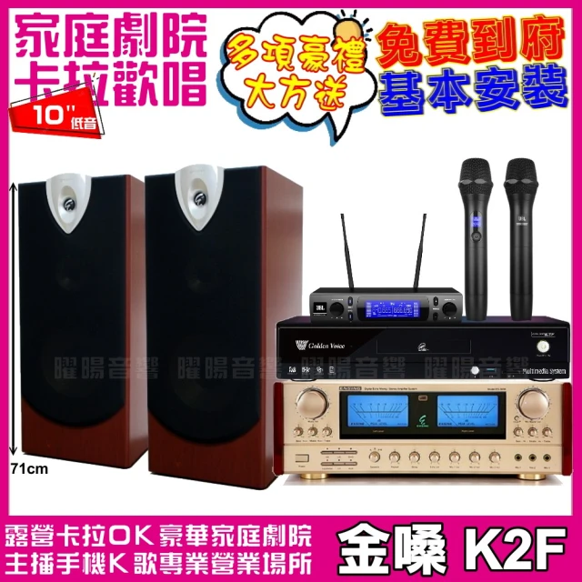 金嗓 金嗓歡唱劇院超值組合 K2F+ENSING ES-3690S+ENSING ESP-503+JBL VM-300(贈12項超值好禮)