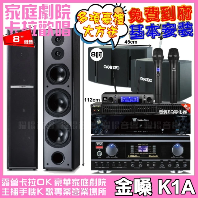 金嗓金嗓 金嗓歡唱劇院超值組合 K1A+TDF HK-300S+TDF M-6+OK-503+JBL VM-300(贈12項超值好禮)