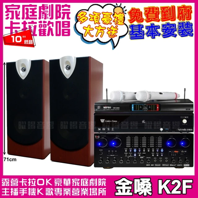 金嗓金嗓 金嗓歡唱劇院超值組合 K2F+TAG K-25+ENSING ESP-503+MIPRO MR-666(贈12項超值好禮)