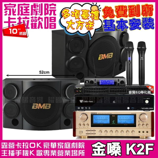 金嗓 金嗓歡唱劇院超值組合 K2F+ENSING ES-3690S+BMB CSE-310+JBL VM-300(贈12項超值好禮)