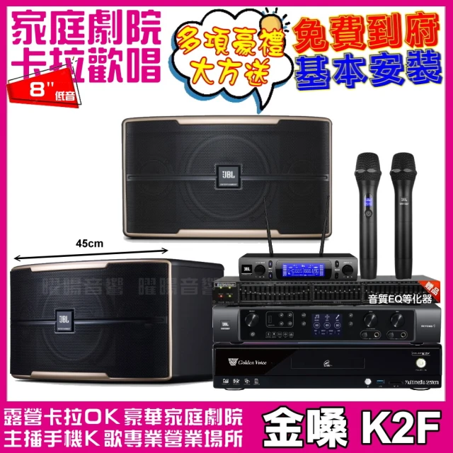 金嗓 金嗓歡唱劇院超值組合 K2F+JBL BEYOND 1