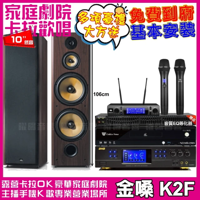 金嗓金嗓 金嗓歡唱劇院超值組合 K2F+BMB DAR-350HD4+FNSD SD-903N+JBL VM-300(贈12項超值好禮)