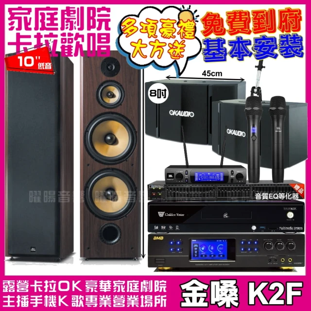 金嗓金嗓 金嗓歡唱劇院超值組合 K2F+BMB DAR-350HD4+FNSD SD-903N+OK-503+JBL VM-300(贈12項超值好禮)