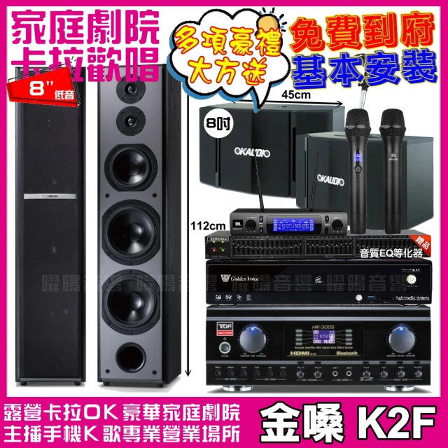 金嗓 金嗓歡唱劇院超值組合 K2F+TDF HK-300S+TDF M-6+OK-503+JBL VM-300(贈12項超值好禮)