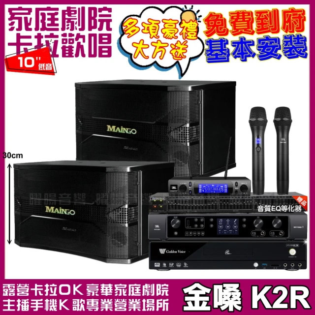 金嗓金嗓 金嗓歡唱劇院超值組合 K2R+JBL BEYOND 3+MAINGO LS-688M+JBL VM-300(贈12項超值好禮)