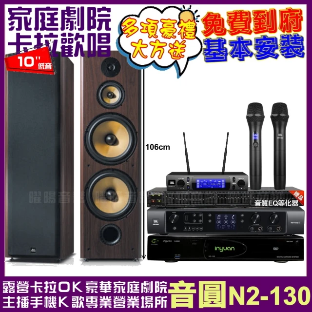 音圓音圓 音圓歡唱劇院超值組合 N2-130+JBL BEYOND 1+FNSD SD-903N+JBL VM-300(贈12項超值好禮)