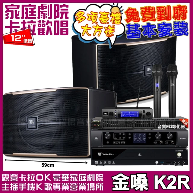 金嗓 金嗓歡唱劇院超值組合 K2R+JBL BEYOND 3