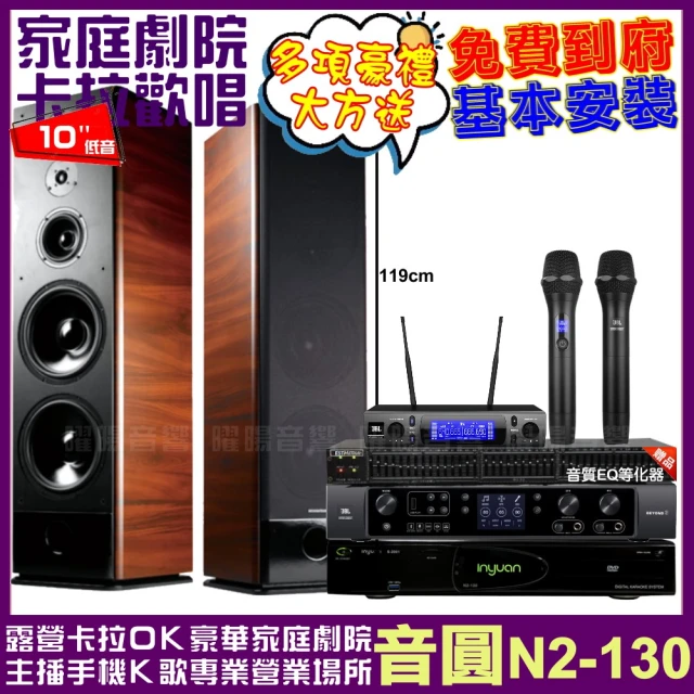 音圓 音圓歡唱劇院超值組合 N2-130+JBL BEYON