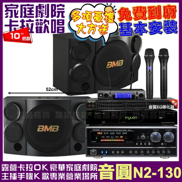 音圓 音圓歡唱劇院超值組合 N2-130+NaGaSaKi DSP-X1BT+BMB CSE-310+JBL VM-300(贈12項超值好禮)