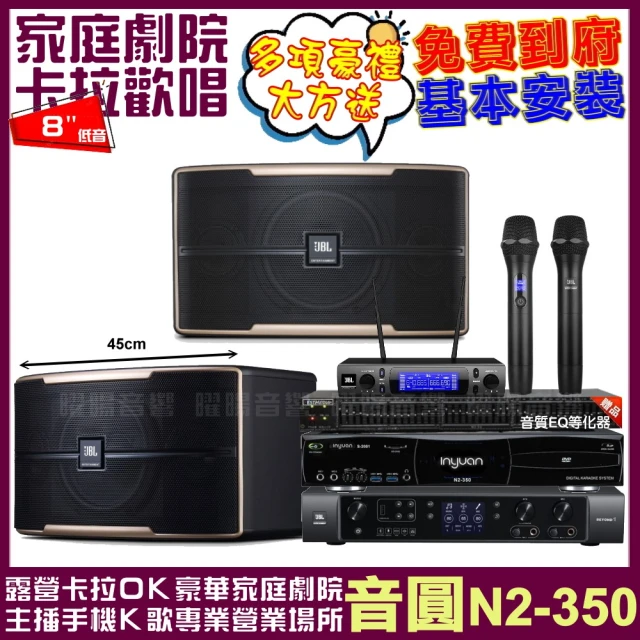 音圓 音圓歡唱劇院超值組合 N2-350+JBL BEYON