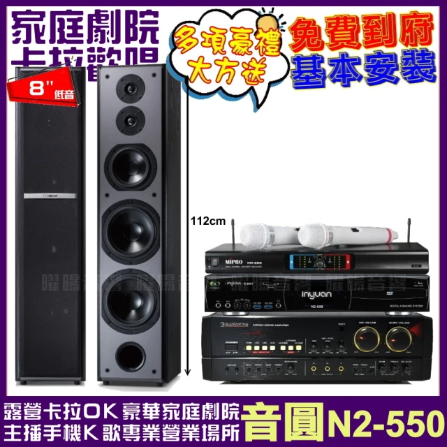 音圓音圓 音圓歡唱劇院超值組合 N2-550+AUDIOKING HS-7000B+TDF M-6+MIPRO MR-666(贈12項超值好禮)