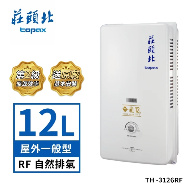 莊頭北 20加侖直立式不鏽鋼儲熱式電熱水器TE-1200(送