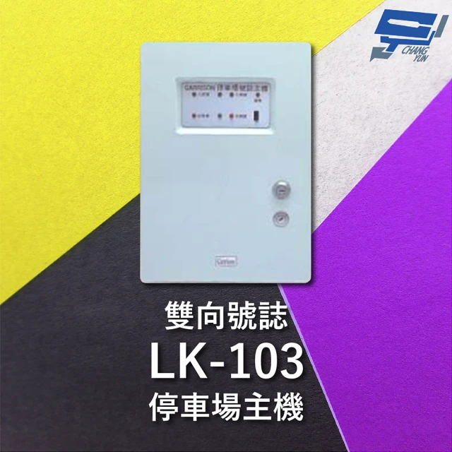 CHANG YUN 昌運 Garrison LK-103 停