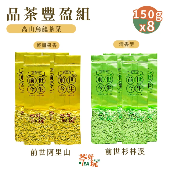 茶好玩 前世阿里山 一斤密封組(150g/包-4包組)品牌優