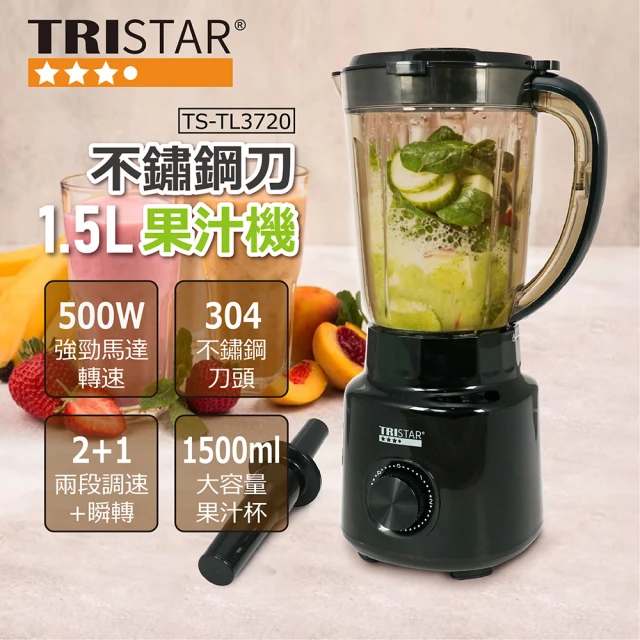 TRISTAR三星 1.5L不鏽鋼刀冰沙果汁機TS-TL3720