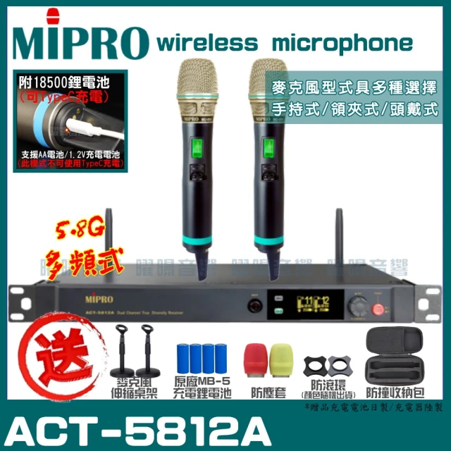 MIPRO ACT-5812A 雙頻5.8G Type C兩用充電式無線麥克風組(手持/領夾/頭戴多型式可選擇 買再贈超值好禮)