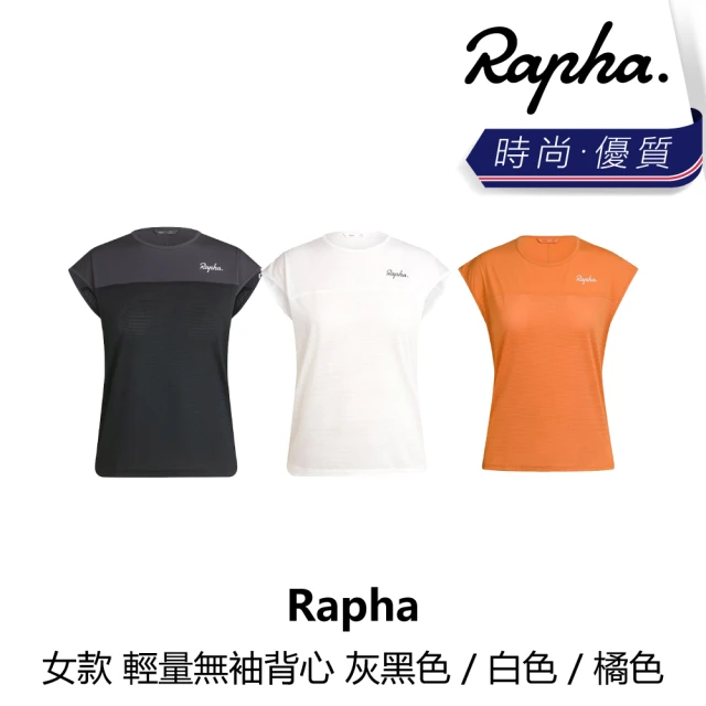 Rapha Rapha 女款 輕量無袖背心 灰黑色 / 白色
