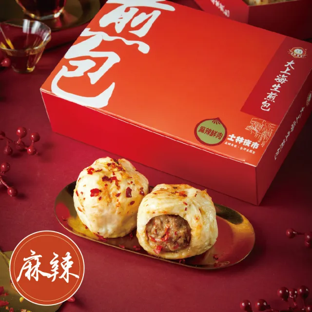 【大上海生煎包】麻辣鮮肉包640gx3盒組(8顆/盒_士林夜市排隊美食)