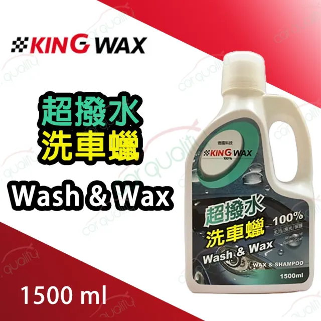 【KING WAX】超撥水洗車蠟1.5L(車麗屋)