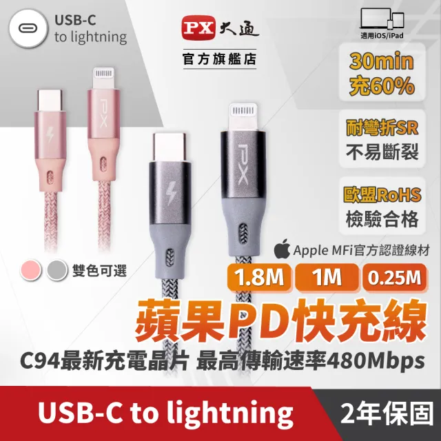 【PX 大通】UCL-0.25P USB-C to Lightning 快速充電傳輸線 0.25米 灰色/粉色(蘋果 APPLE Lightning 接頭)