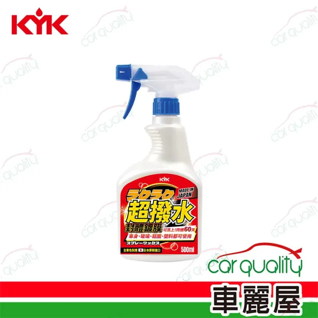 【KYK 古河】撥水劑  Raku Raku 超撥水封體鍍膜 500ml 22-970(車麗屋)