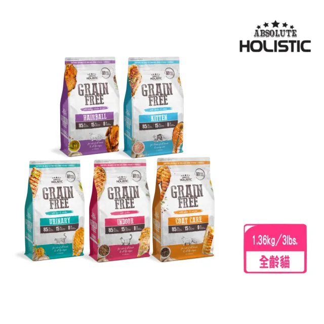 【ABSOLUTE HOLISTIC 超越巔峰】無穀貓糧1.36kg／3lbs.(貓飼料、貓乾糧)