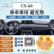 【一朵花汽車百貨】MAZDA 馬自達 CX-60 法蘭絨 麂皮 碳纖維 超纖皮革 大理石皮革 避光墊