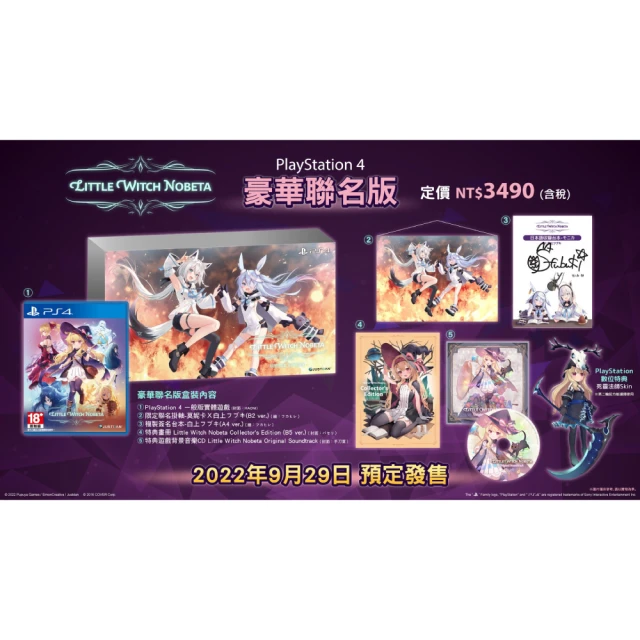 【SONY 索尼】PS4 小魔女諾貝塔 豪華版(台灣公司貨-中文版)