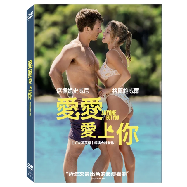 得利 愛愛愛上你 DVD