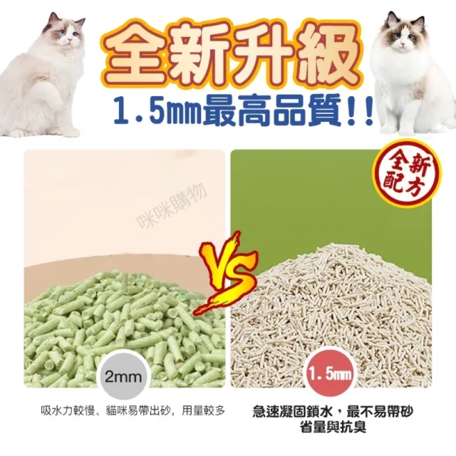 【咪咪購物】最高品質1.5mm｜豆腐貓砂1入(豆腐貓砂 除臭貓砂 貓砂 咪咪貓砂 凝結貓砂 CAT LITTER)