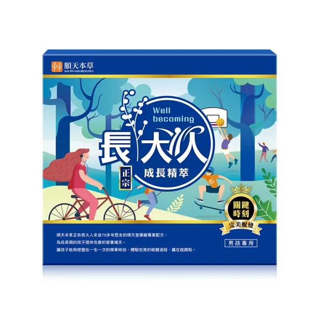 順天本草長大人精華飲(男方)