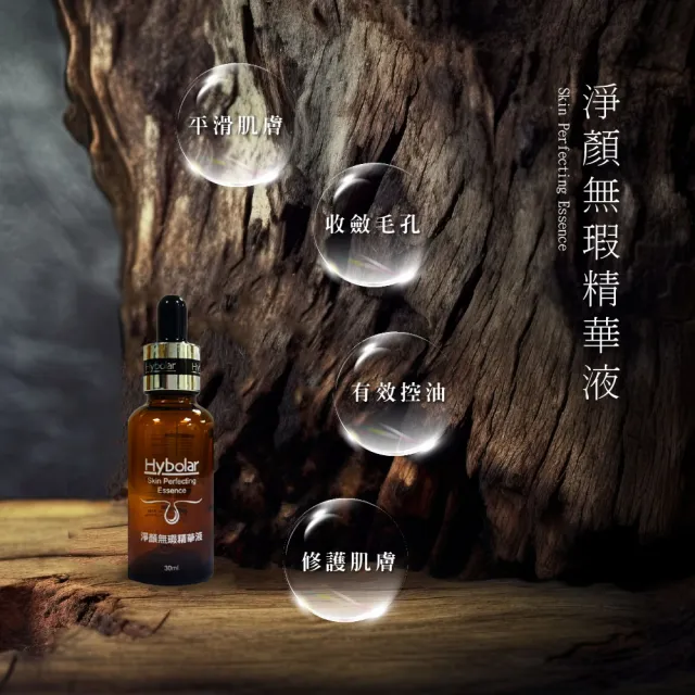 【Hybolar】淨顏無暇精華液30mL(美白溫和煥膚控油毛孔改善肌膚粗糙暗沉保濕滋潤肌膚臉部保養緊緻敏感肌)