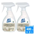 【多益得】All Clean皂垢污漬清潔劑400ml _2入組(乾濕分離玻璃清潔)
