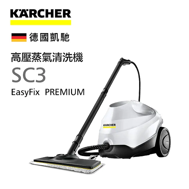 【KARCHER 凱馳】德國凱馳 Karcher 白色高壓蒸氣機贈刮刀  SC3 EasyFix 2024 台灣公司貨(凱馳蒸汽拖把)