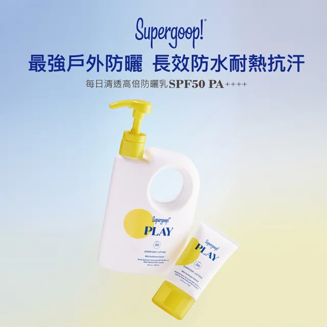 【Supergoop】每日清透高倍防曬乳SPF50 PA++++ 71ml(藝人莎莎推薦)