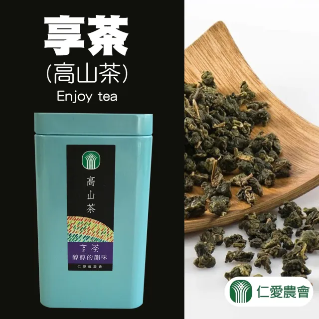 【農會】仁愛農會 享茶-高山茶150gx2罐(共0.5斤)