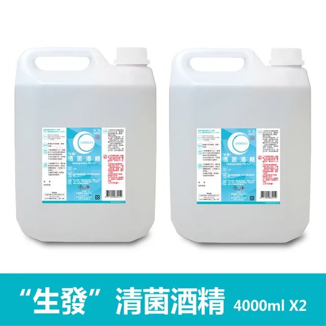 【生發】清菌75%酒精2桶組-(4000ml/桶)