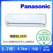 【Panasonic 國際牌】5-7坪LJ精緻型4.1kw變頻冷暖分離式冷氣空調(CU-LJ40BHA2/CS-LJ40BA2)