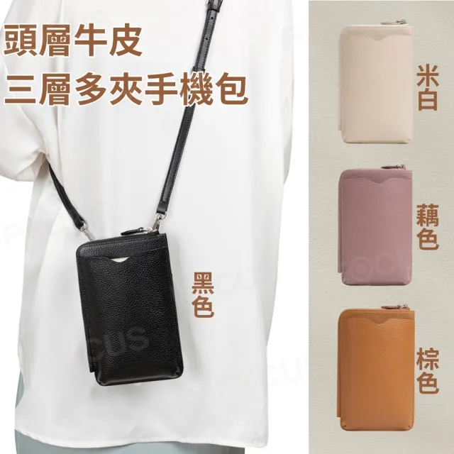 【BAGGLY&CO】費朗頭層牛皮三層多夾手機包(藕色/米白/棕色/黑色)
