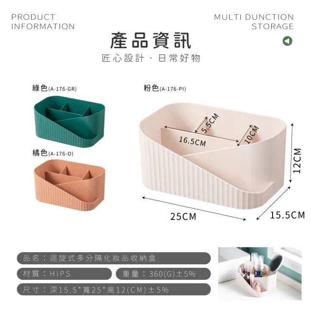 【FL 生活+】迴旋式多分隔化妝品收納盒(3色任選/5格收納槽/筆筒/文具/小物/口紅/妝品收納/A-176)